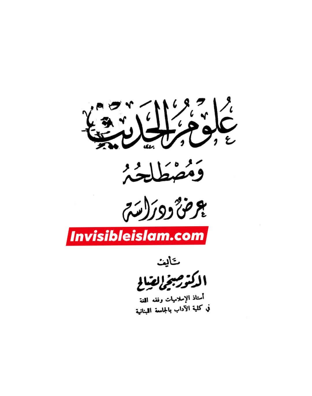 حضرت عمر نے پہلے رسول ص کو تحریر نہ لکھنے دی اور بعد میں رسول ص  کی احادیث لکھنے پر بھی پابندی لگا دی