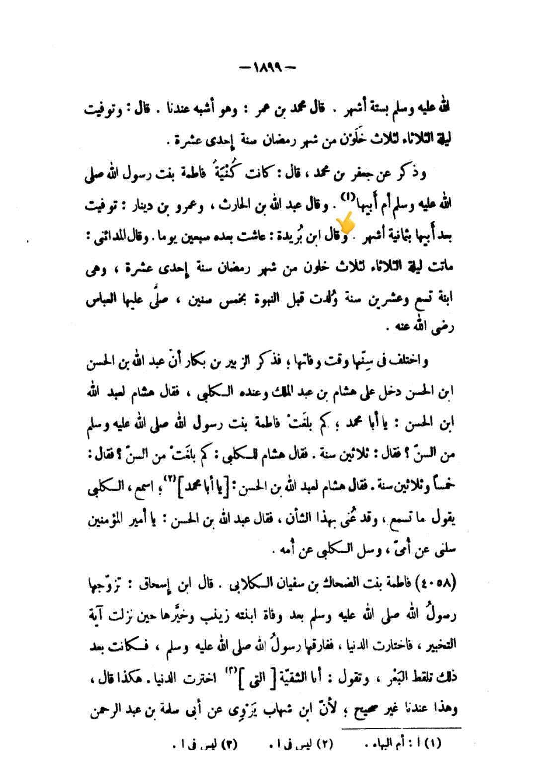 لقب: ام ابیھا ع