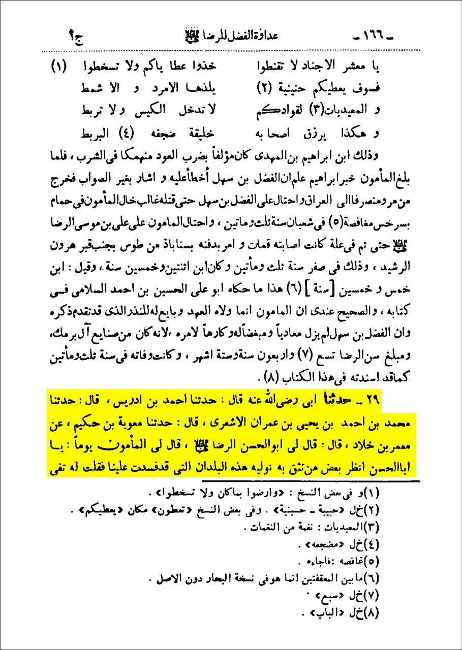 امام رضاع  کی ولی عہدی
