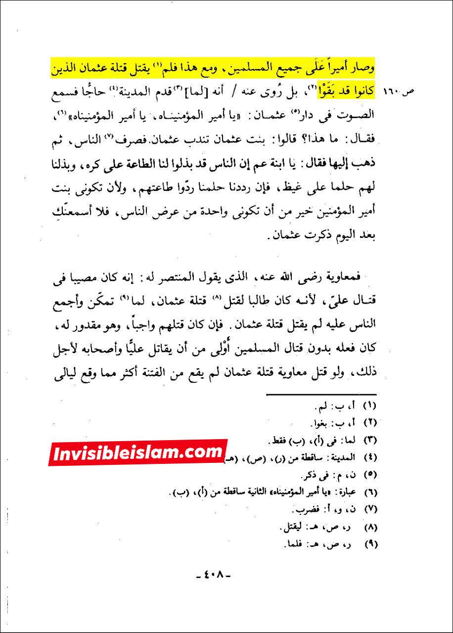 ابن تیمیہ (سلفی عالم): معاویہ نے قاتلانِ عثمان کو قصاص نہیں لیا