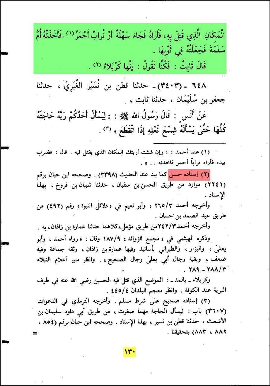حضرت علیؑ کا امام حسینؑ کی شہادت پر آنسو بہانا