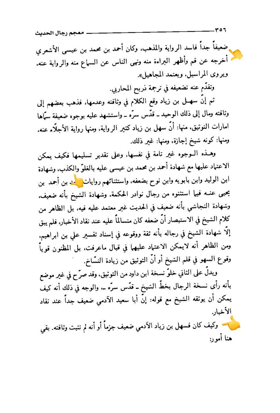 حدیث لانورث اور الکافی کی روایت؟