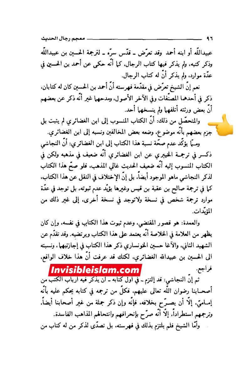 ابان کے بغیر سلیم سے روایات اور رجال ابن الغضائری کے وضع (جھوٹ) کے دعویٰ  اور "کیا ائمہ کی تعداد  تیرہ ہے ؟" کے بارے میں