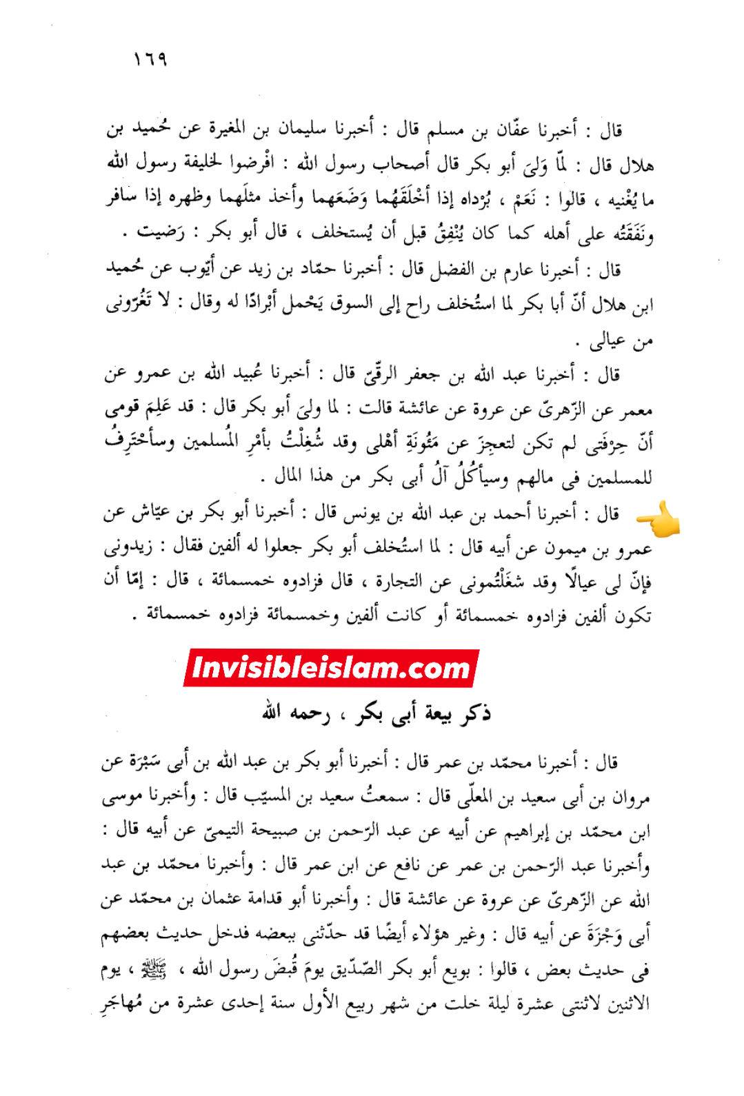 کیا وہ بیت المال کا اتنا ہی خیر خواہ تھا ؟