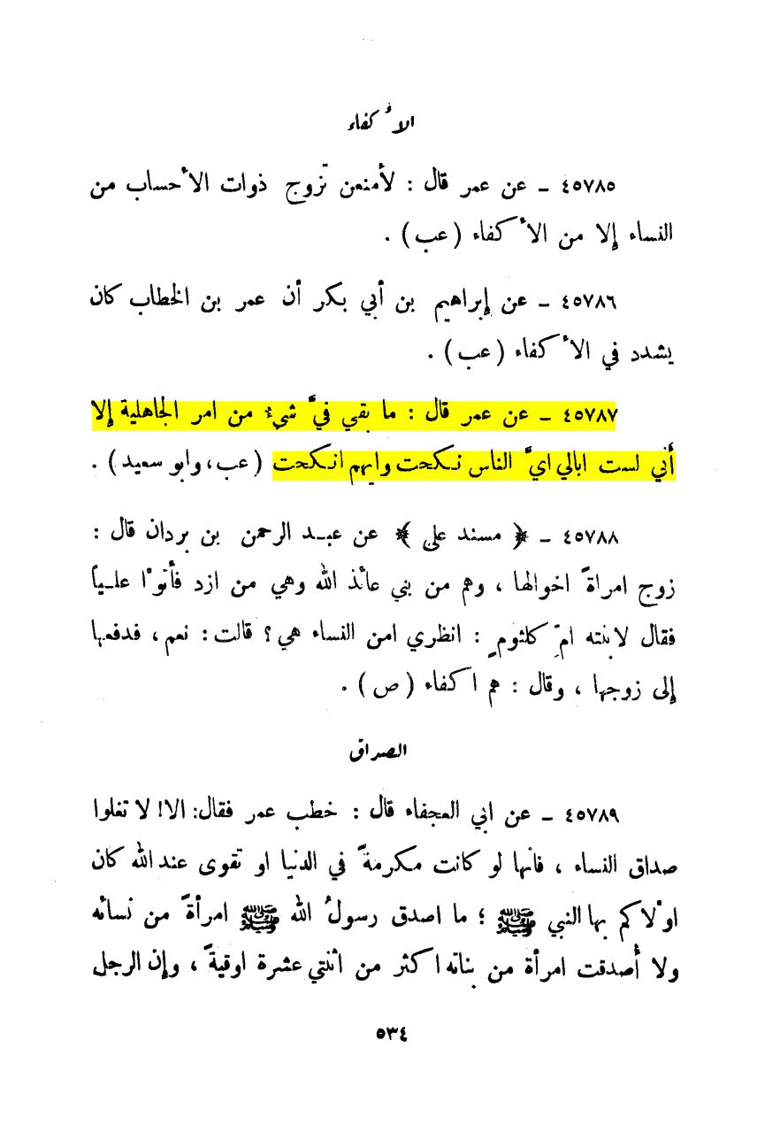 حضرت عمر اور زمانہ جاہلیت کی عادت