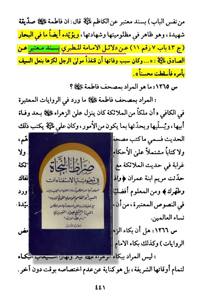 شہادت و مظلومیت زھراءؐ پرصحیح سند روایت post-2/3