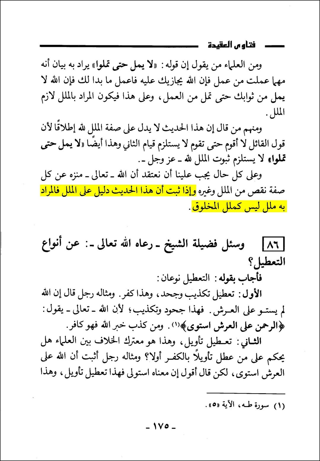 عقیدہ تجسیم اور اہل سنت post-6