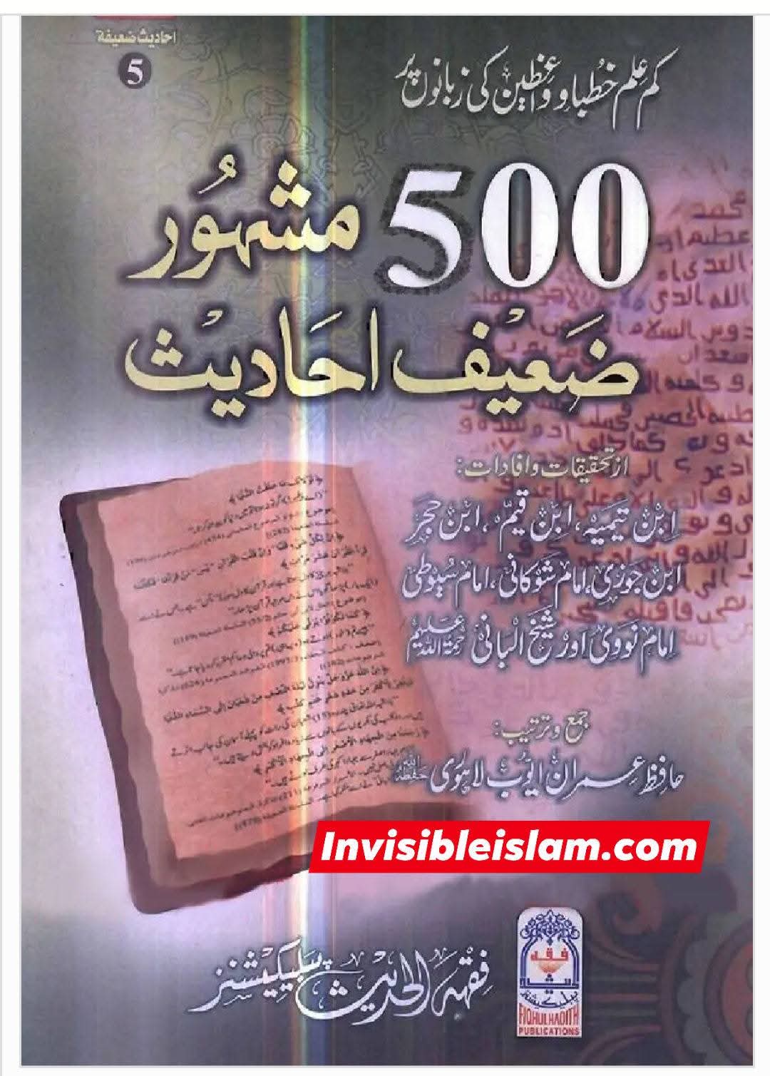 عثمان کے مشہور 5 جعلی فضائل