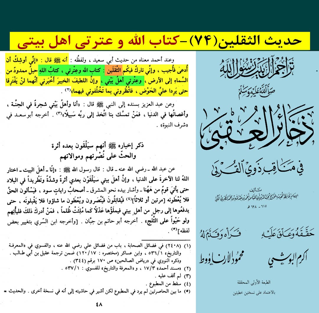حدیث ثقلین