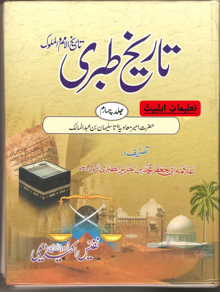 شیعان علی ع قاتل نہیں ، بلکہ شیعان علی ع کا کوفہ و کربلا میں قتل ہوا