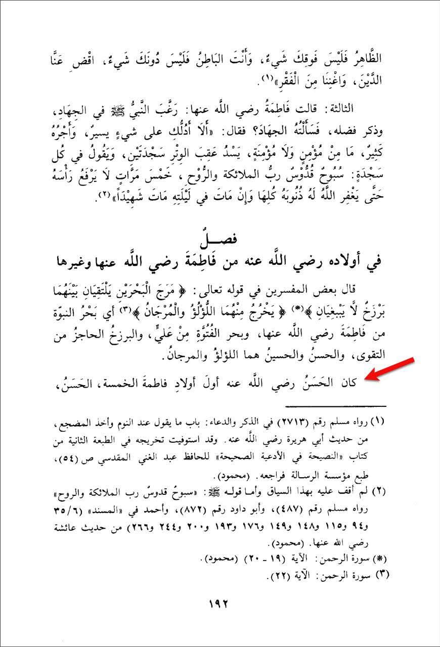 اہل سنت عالم صفوری کی کتاب کا خطی نسخہ اور شہادتِ محسن ع