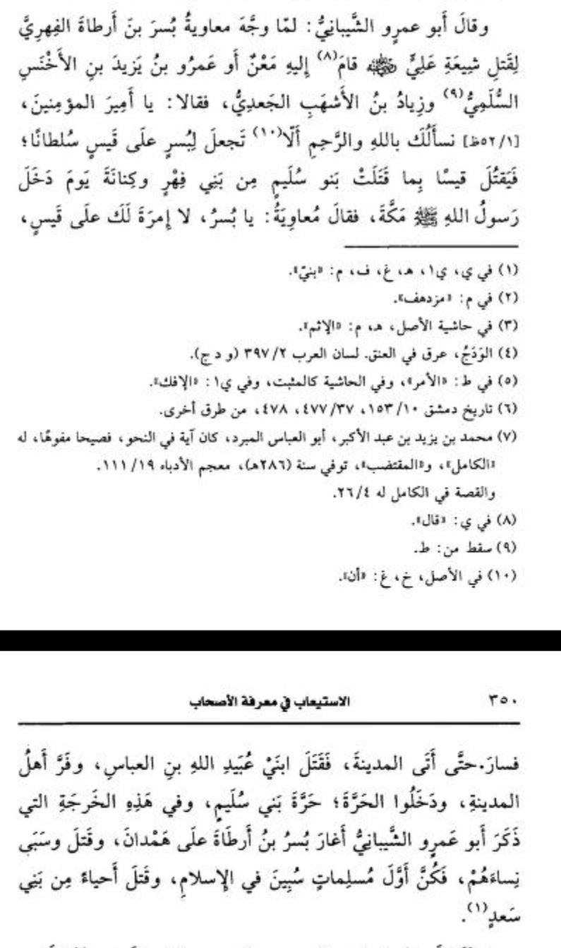 معاویہ کا خونخوار جرنیل صحابی بسر بن ابی ارطاۃ