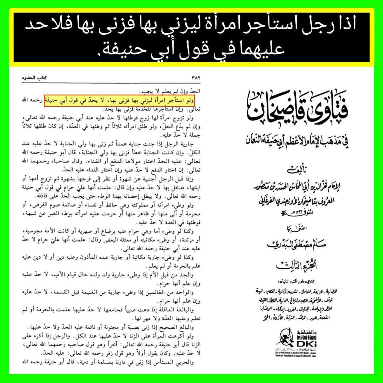 ابو حنیفہ کے نزدیک زنا کے لیے عورت کو اجرت پر لینا جائز ہونا؟