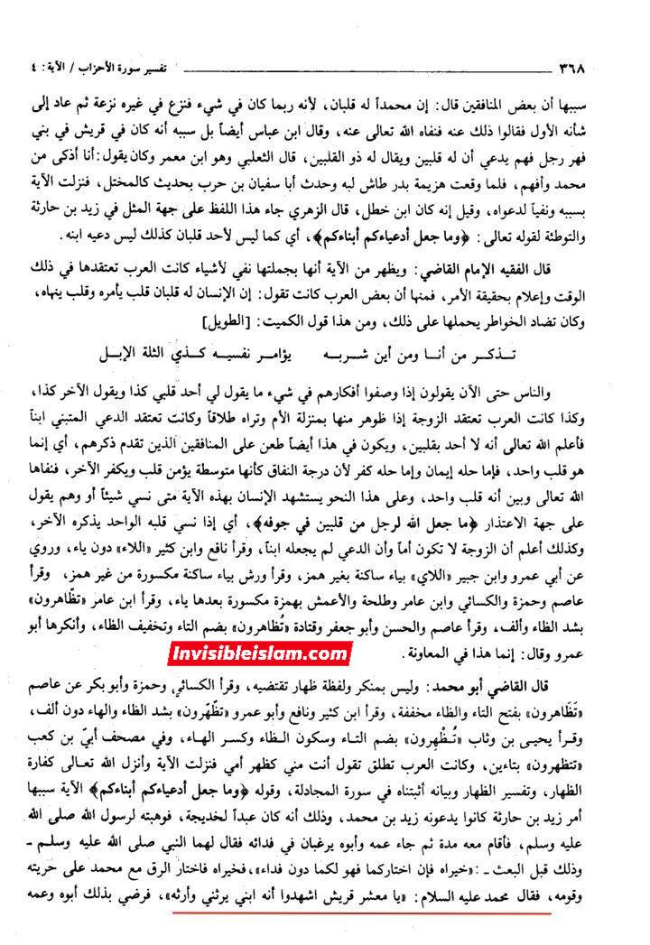 کیا رسولِ خدا ص کی اولاد ان سے وراثت پاتی ہے؟