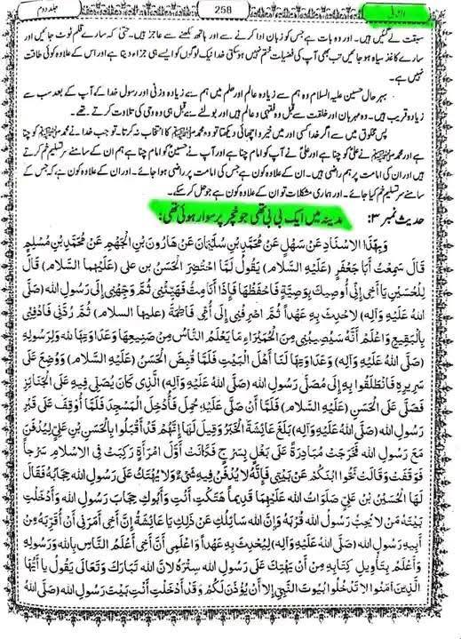 کیا امام حسن مجتبی (ع) کے جنازے کو رسول خدا (ص) گھر میں دفن ہونے سے روکا اور منع کیا گیا تھا ؟