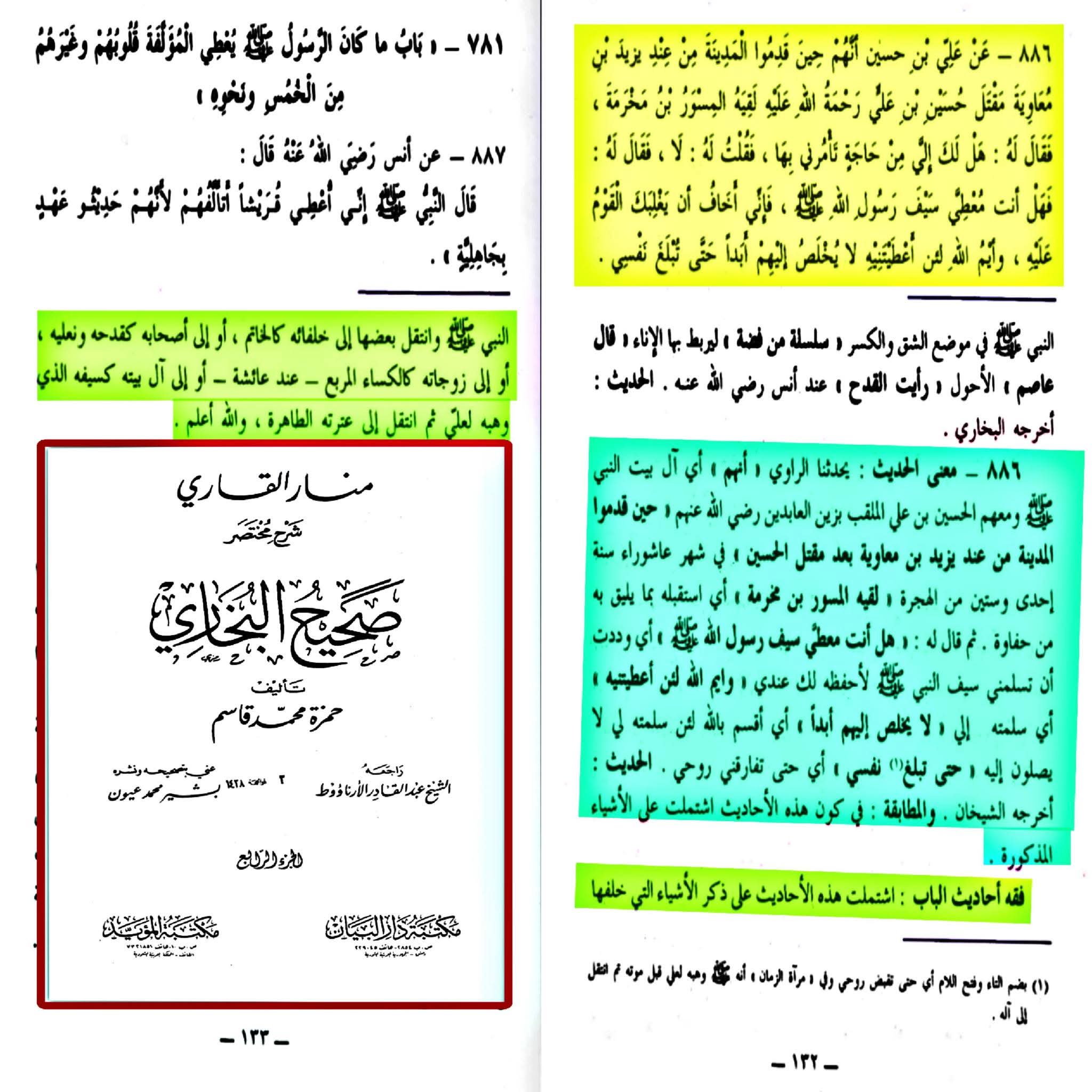 رسول اللہ ص کے اموال اور آپ ص  کی ذاتی ملکیت کہاں گئی؟