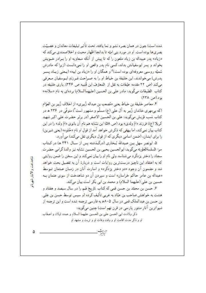 بی بی شہربانو کے نام اور وجود پر تاریخ میں متعدد اعتراضات پر رد  post-2