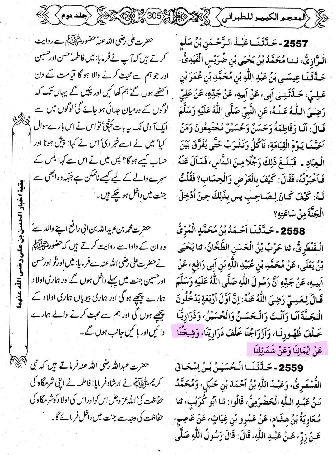 شیعہ ہی کامیاب اور خیر البریہ ہیں
