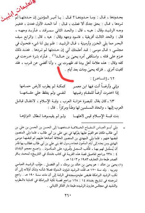 امام موسیٰ کاظم (ع) کے توسط سے "فدک" کی حدبندی