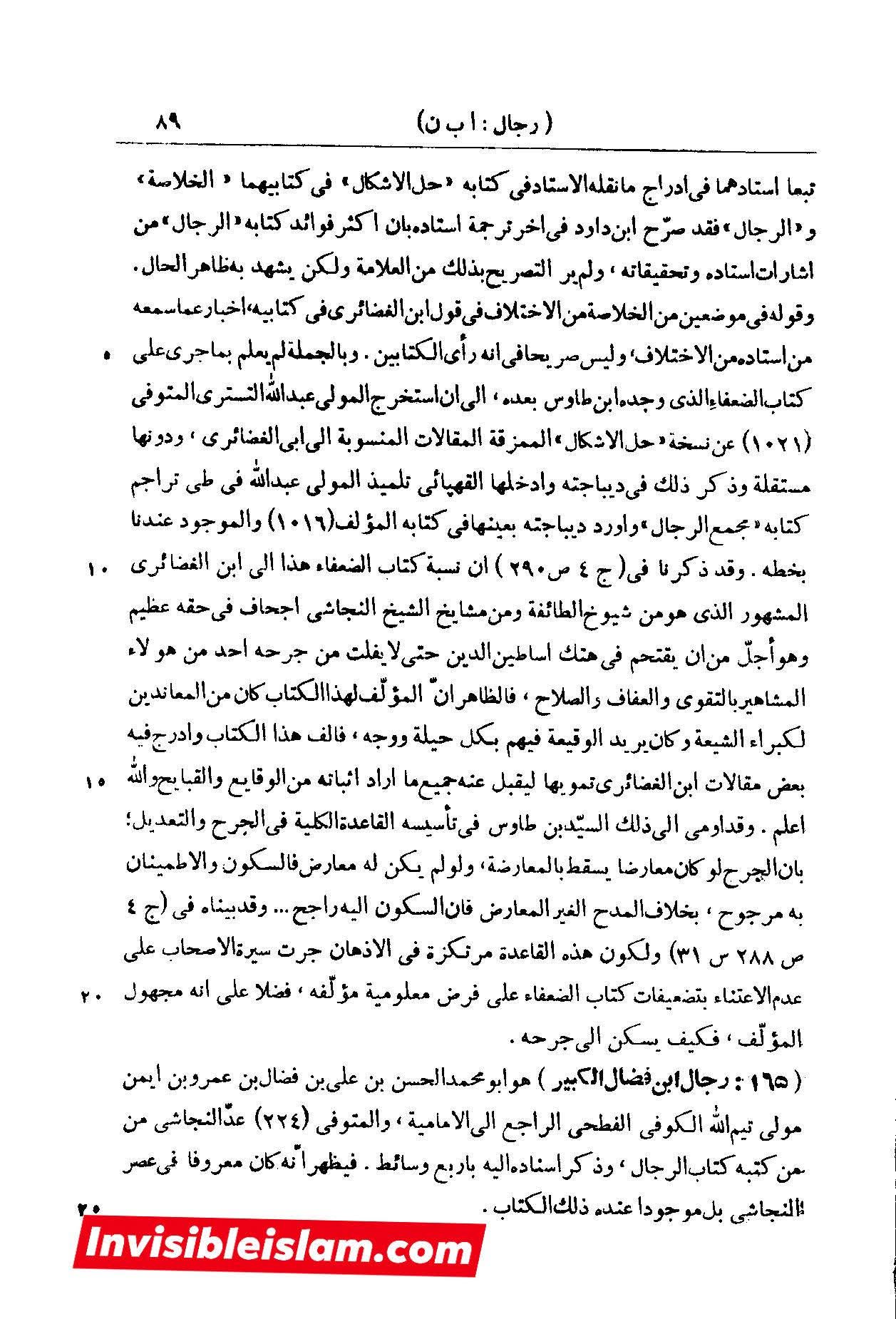 ابنِ غضائری کی جانب سے ابان کی تضعیف کا جواب