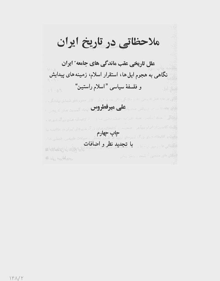 نوروز ایرانیوں کی حضرت علی علیہ السلام کے لیے محبت اور عقیدت کا اظہار