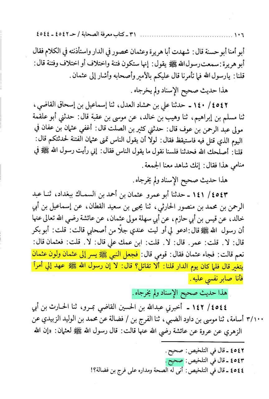 عثمان نے اپنی بیوی کا دفاع کیوں نہیں کیا ؟ جبکہ وہ ایک مضبوط فوج کے خلیفہ وقت اور حاکم تھے؟