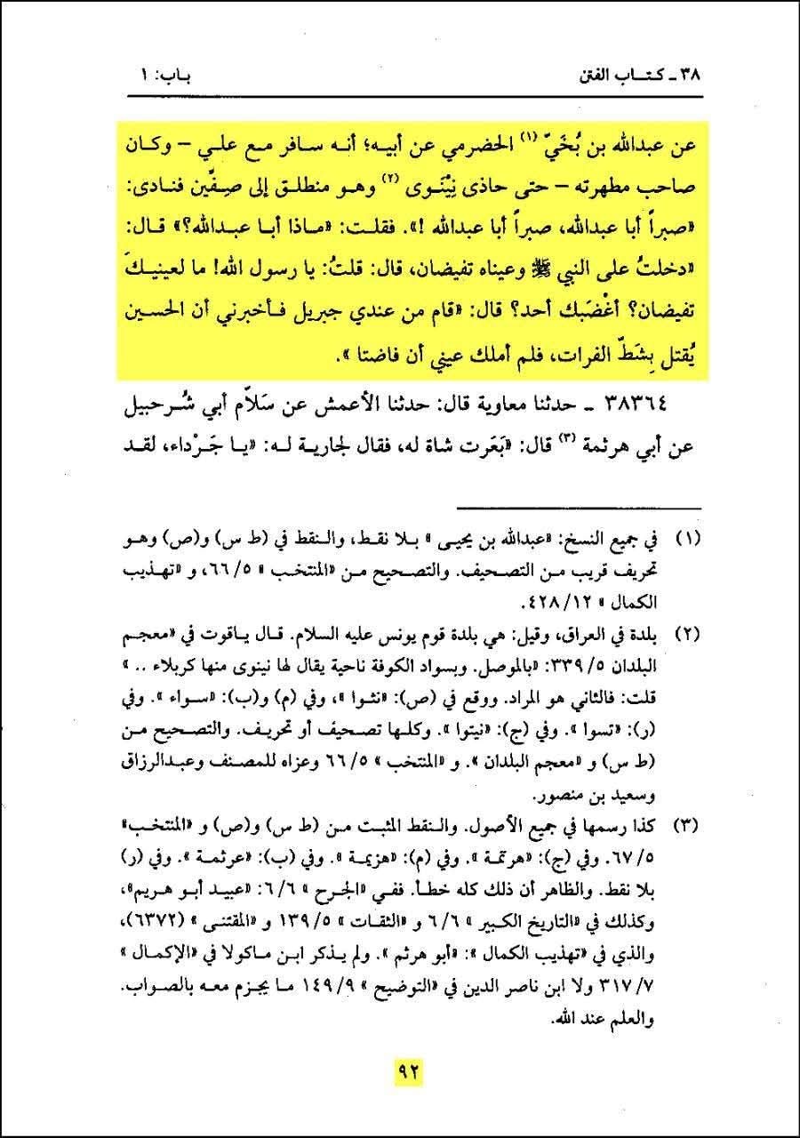 حضرت علیؑ کا امام حسینؑ کی شہادت پر آنسو بہانا