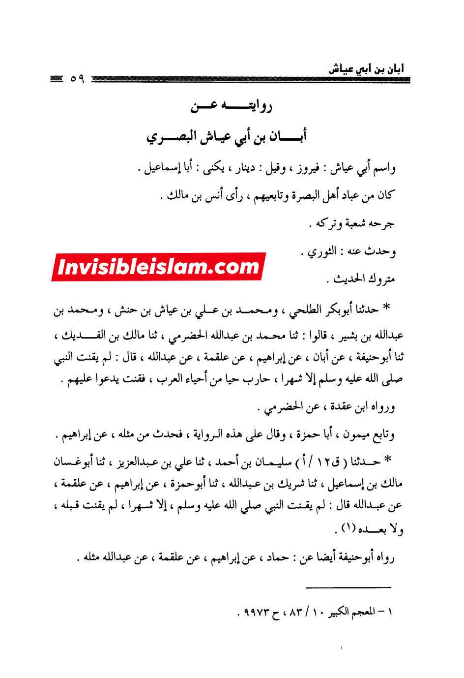 اَبان بن ابی عیّاش (وفات 136 ہجری) کی توثیق سنی و شیعہ کتب سے