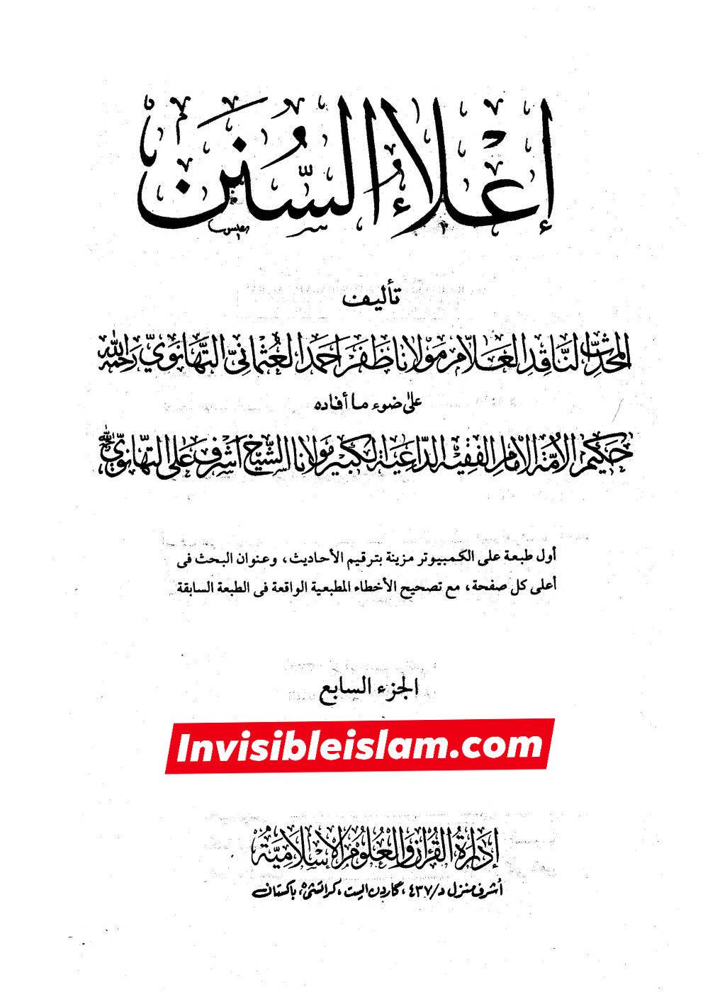 عطیہ بن سعد العوفی کی توثیق و تحسین پر مزید ایک پوسٹ