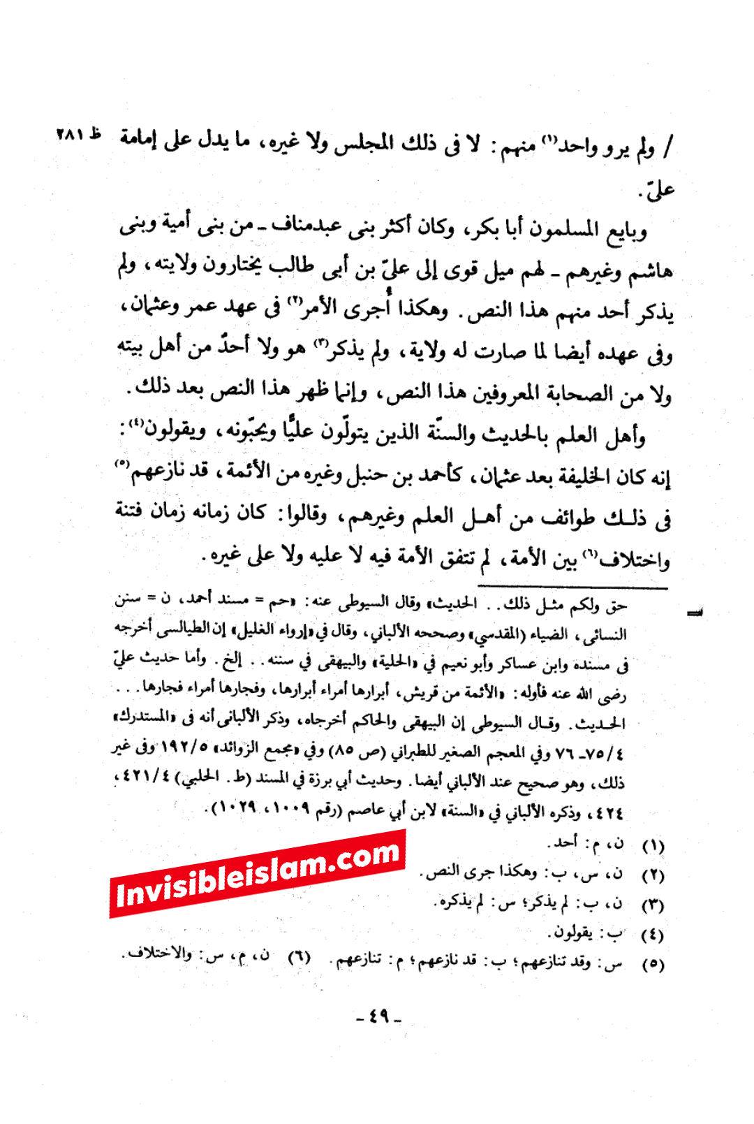کیا خلافتِ ابوبکر پر تمام صحابہ کا اجماع ہوا تھا؟