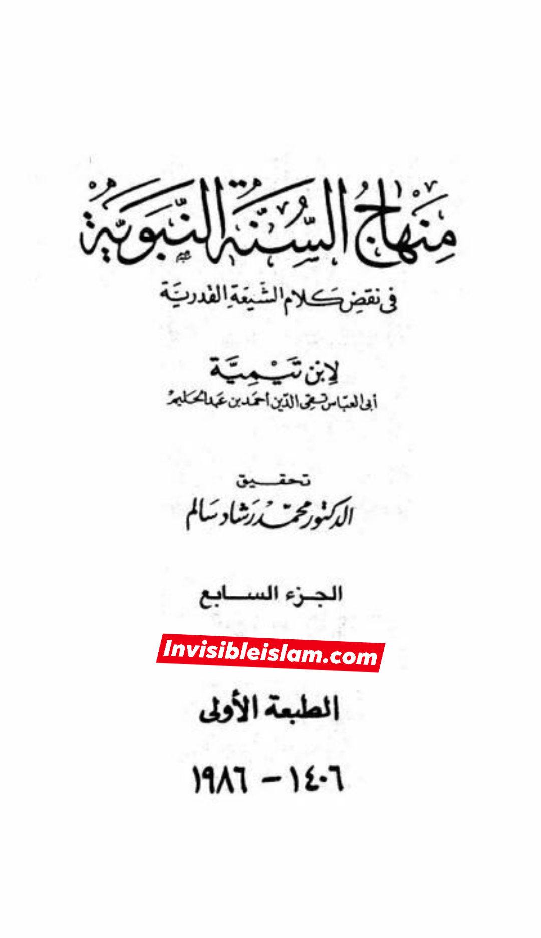 فضیلت معاویہ اور صحیح حدیث ؟
