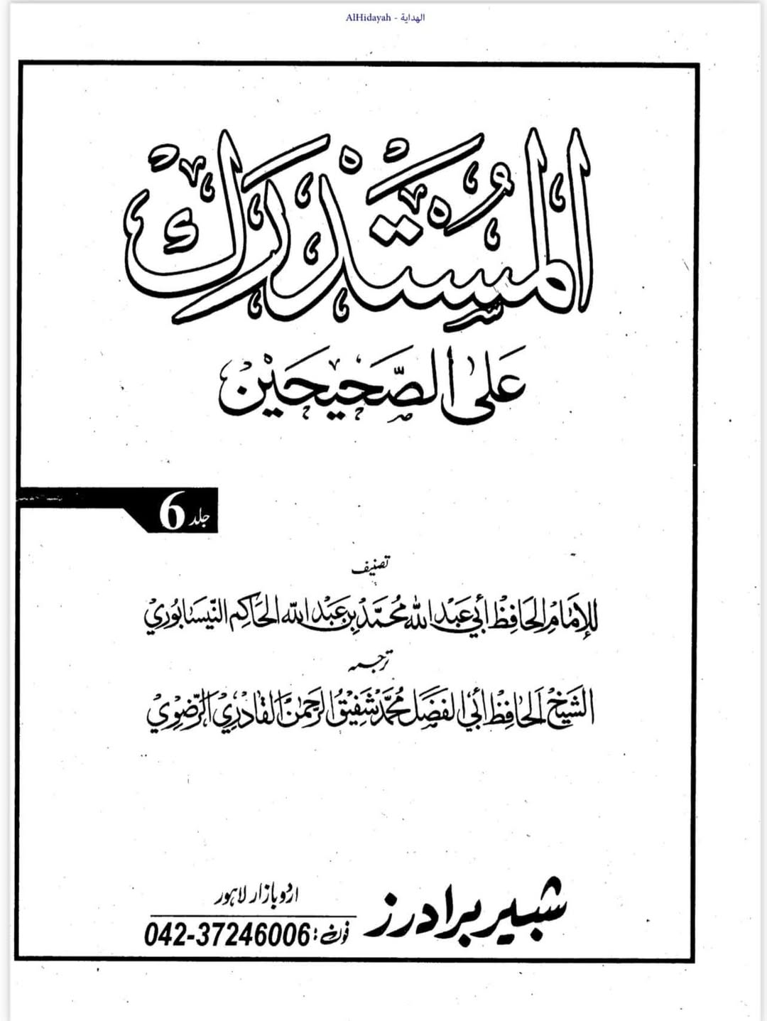 حضرت عائشہ کہتی تھیں وہ عمار بن یاسر رض کی ماں نہیں۔
