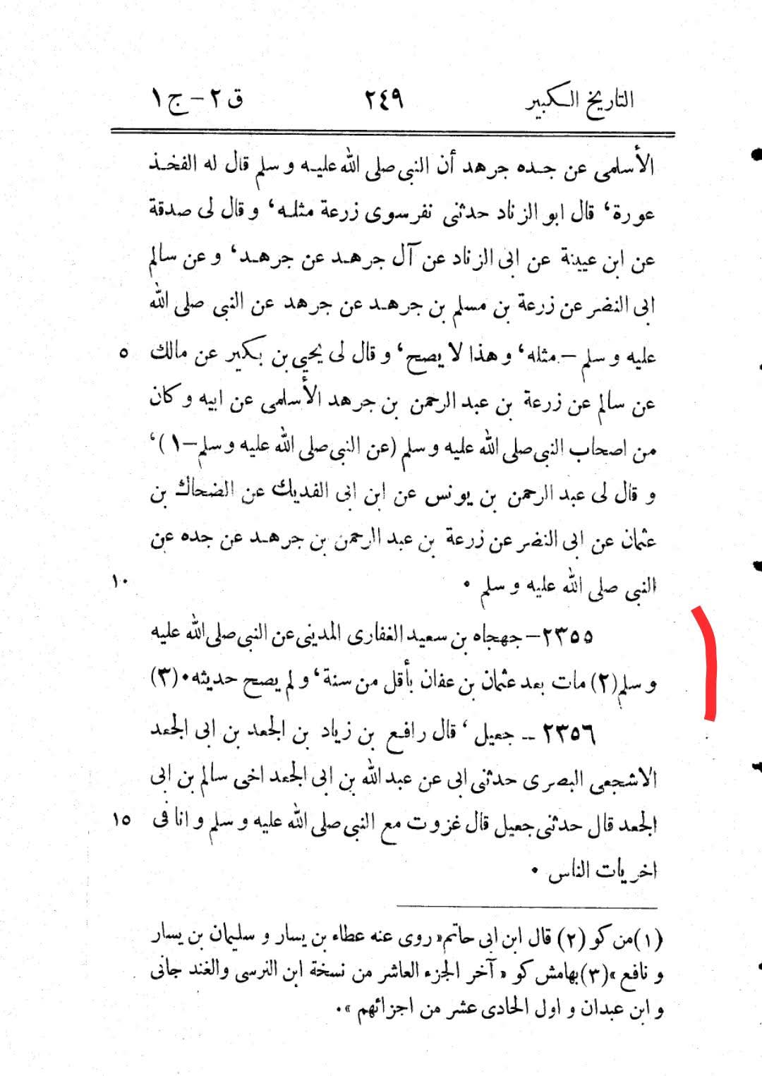 صحابی جہجاہ بن سعد اور عثمان