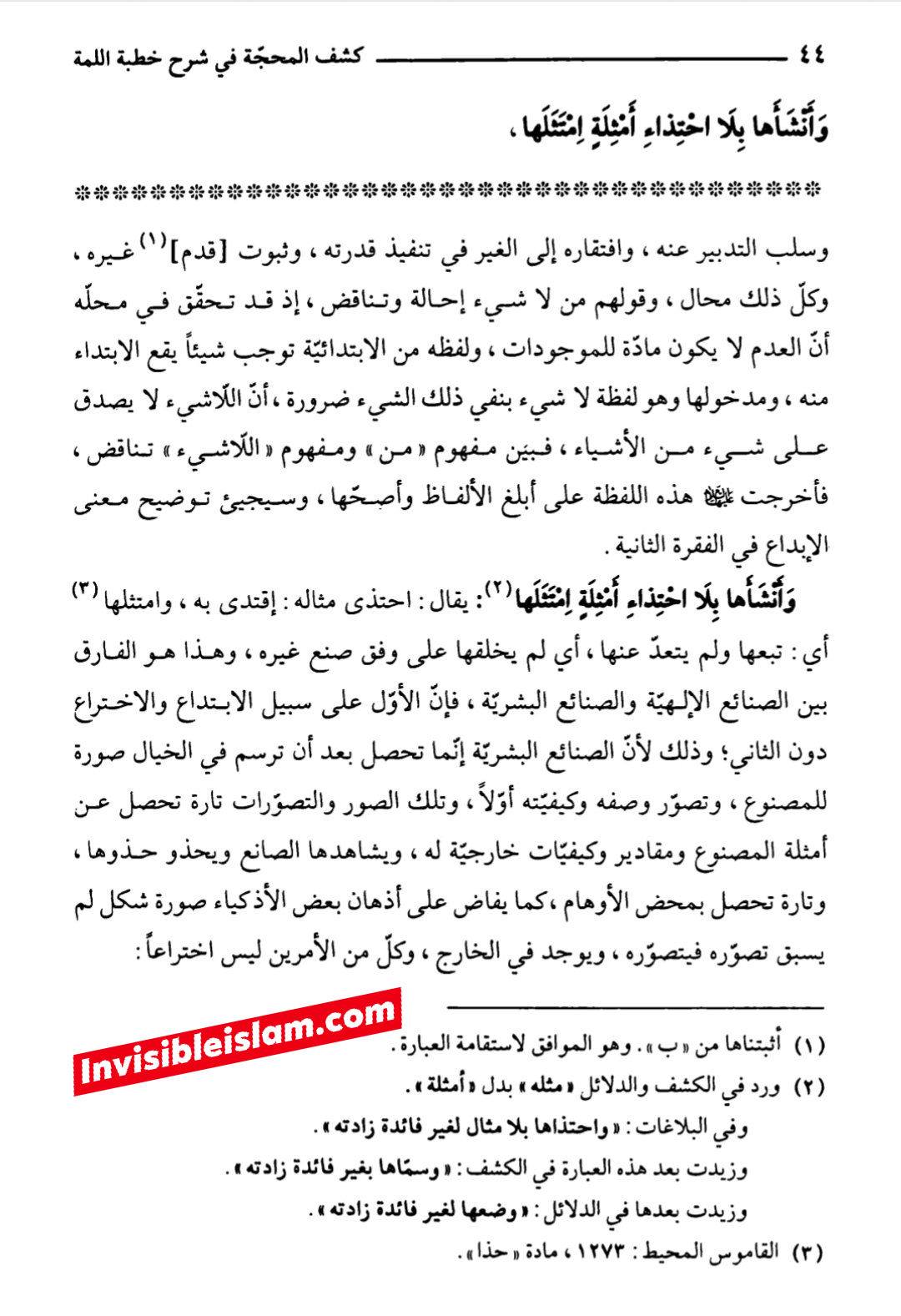 بی‌بی فاطمہ زہراء سلام اللہ علیہا سے منسوب خطبے کی ایک عبارت کی تشریح