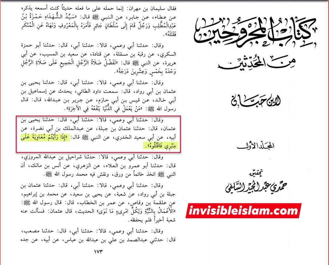 جب تم معاویہ بن ابی سفیان کو میرے منبر پر دیکھو تو اسے قتل کر دو