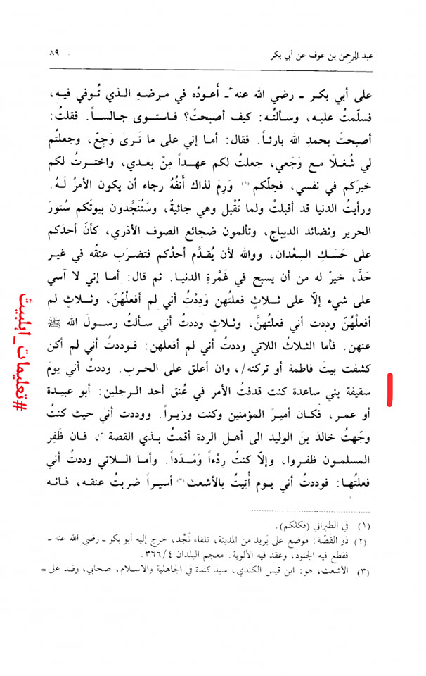 ابوبکر کا اعتراف جرم