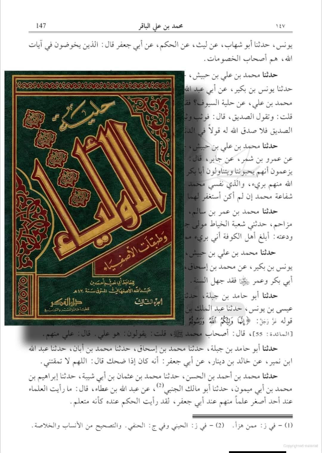 احوالِ الامام الباقر ع