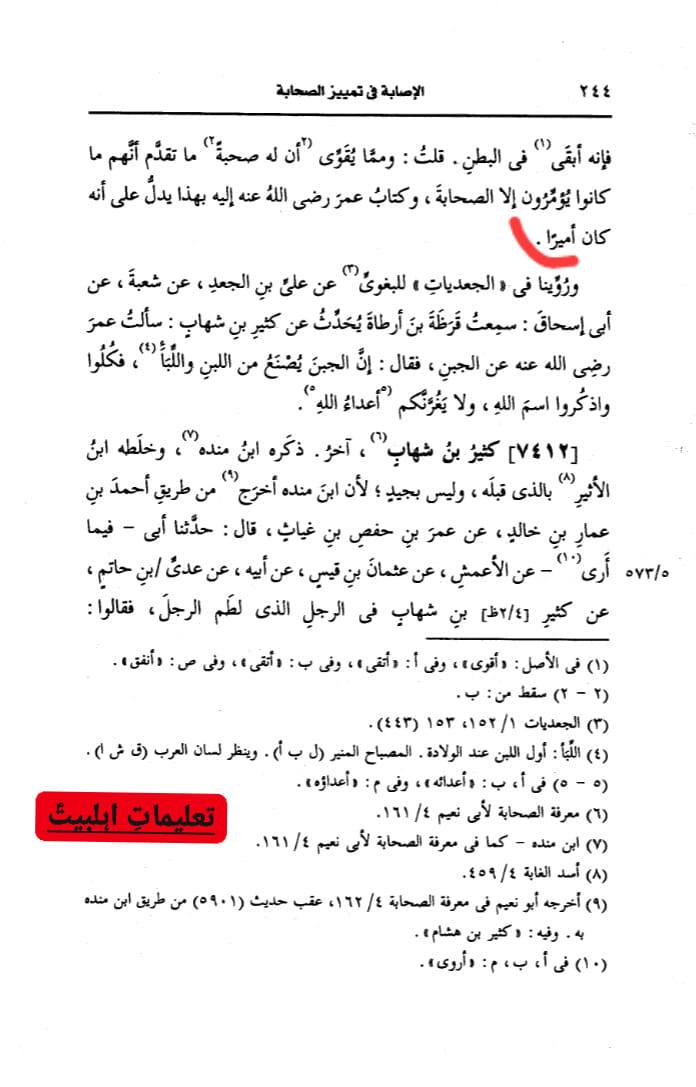صحابی كثير بن شهاب قاتل امام حسین