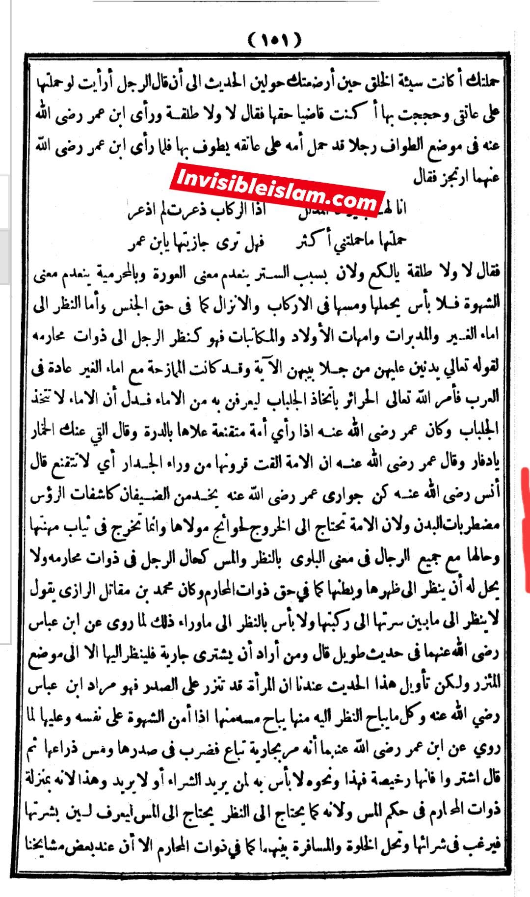 عمر بن خطاب اور محجّبہ عورتوں کو مارنا؟