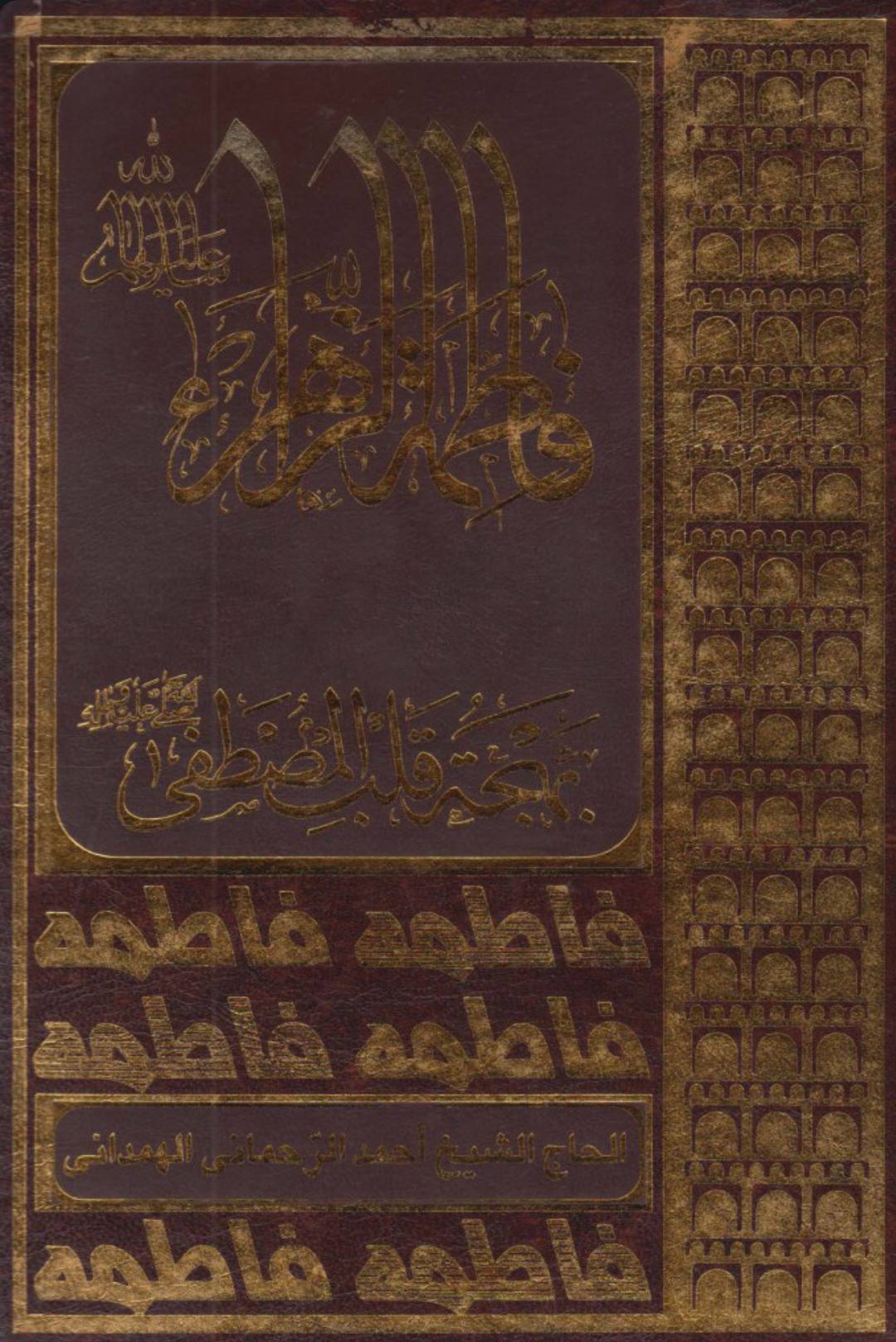 حضرت زینب سلام اللہ علیہا کی عصمت