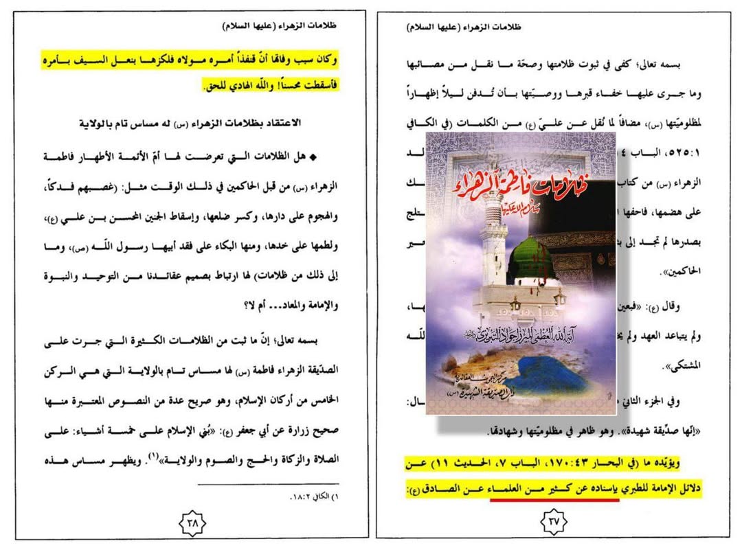 شہادت و مظلومیت زھراءؐ پرصحیح سند روایت post-2/3