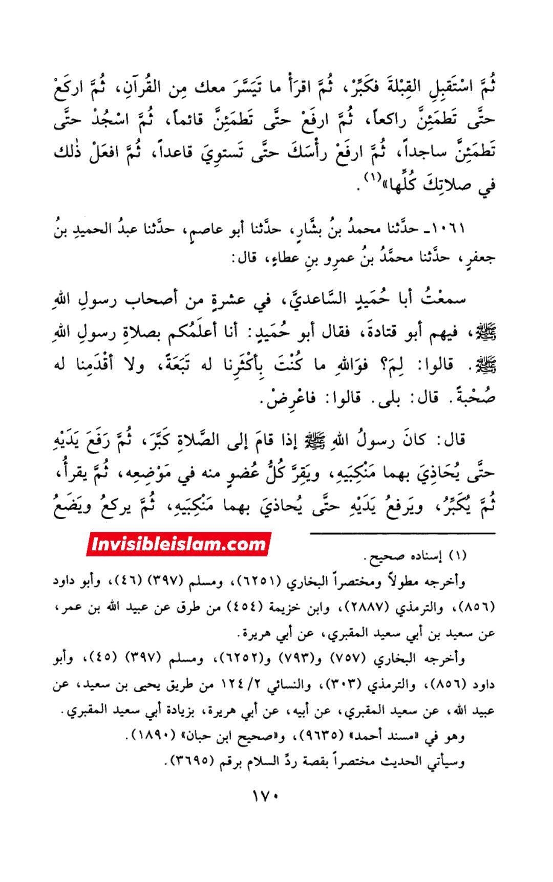 نمازِ رسول ص  حدیثِ متواتر سے