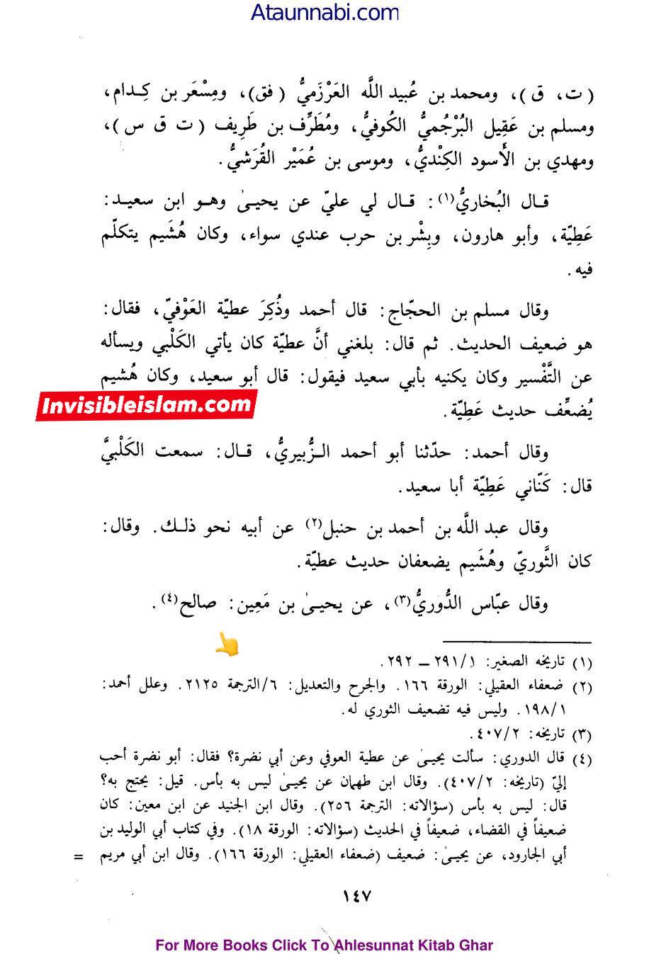 عطیہ بن سعد العوفی  (ثقہ)