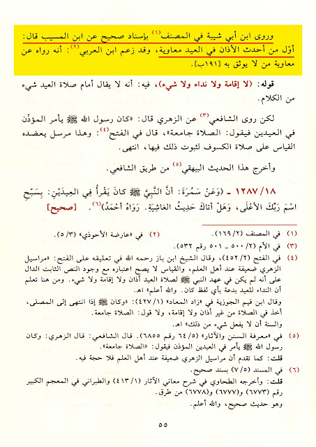 معاویہ بن ابی سفیان کی بدعات میں سے ایک یہ تھی کہ عیدین (عیدالفطر اور عیدالاضحیٰ) میں اذان جاری کی اور دونوں عیدوں میں خطبہ نماز سے پہلے کرنے کا طریقہ رائج کیا۔