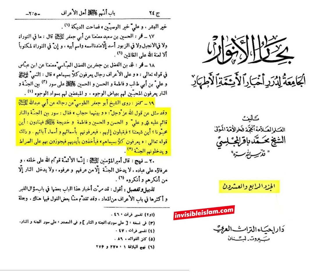 ام المؤمنین حضرت خدیجہ سلام اللہ علیہا اور شیعیانِ امیرالمؤمنین علی علیہ السلام کی قیامت کے دن شفاعت