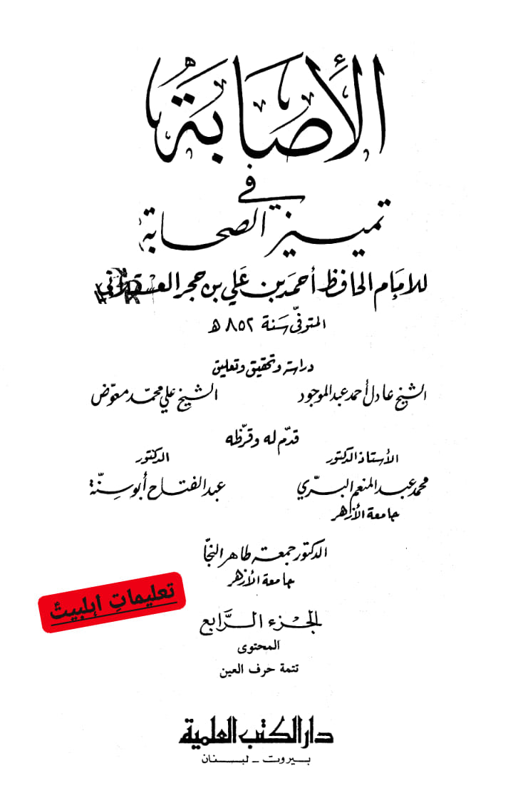 صحابی عبداللہ بن حصن قاتل امام حسین ع