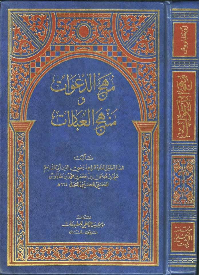 کیا شہادت سیدہؐ کی روایت صرف کتاب سلیم بن قیس میں پائی جاتی ہے ؟ (تحریر: خیر طلب)