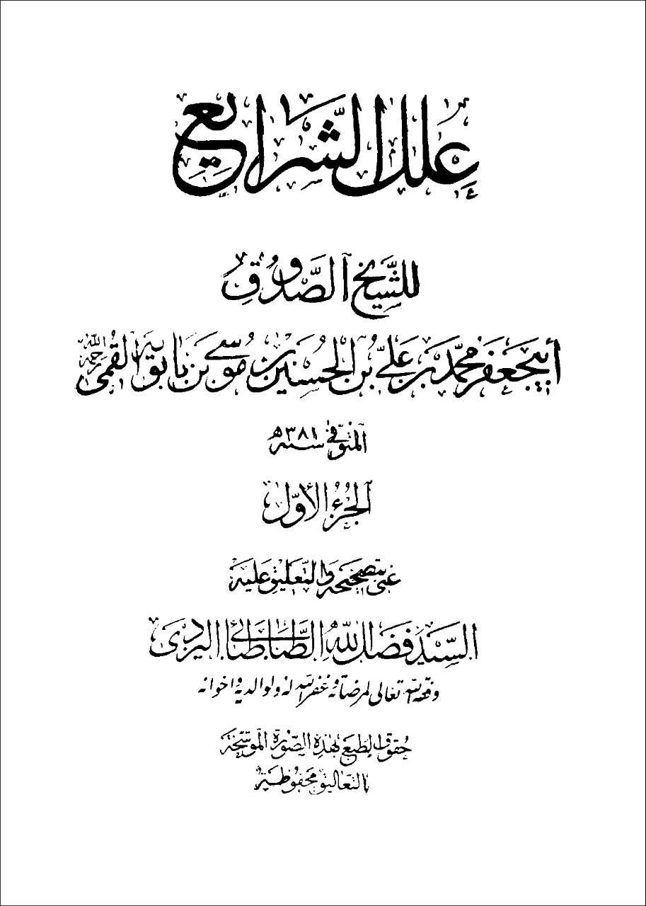 امام رضاع  کی ولی عہدی