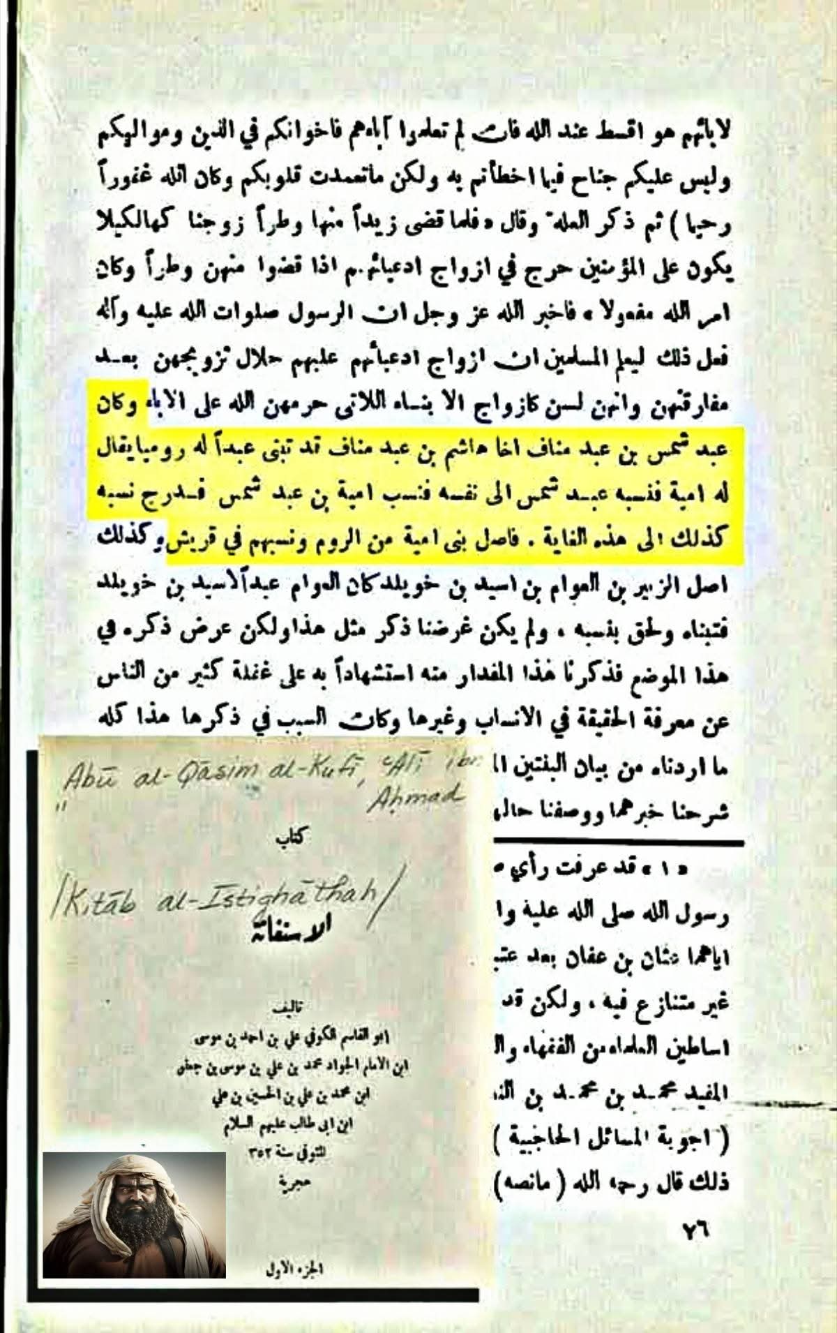 بنو امیہ عرب نہیں تھے