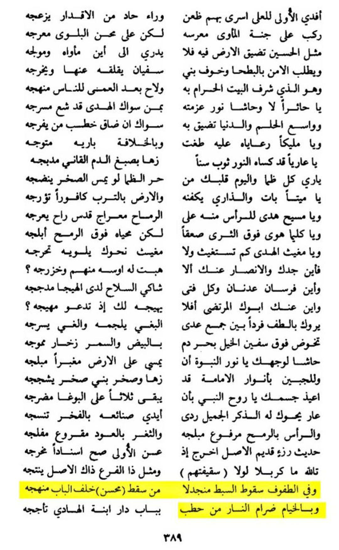 سقیفہ تا کربلا